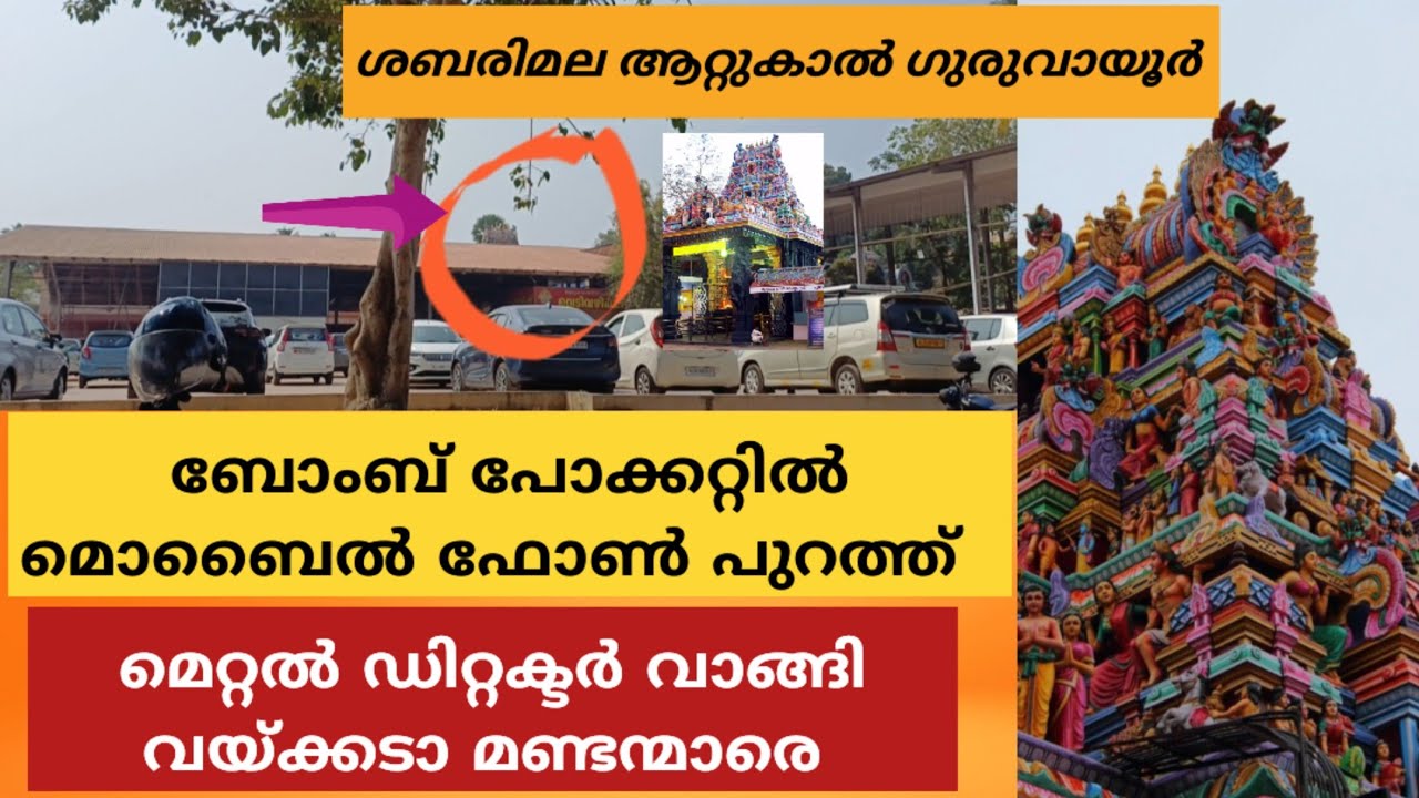 കള്ളൻ കണ്ണുകൾ🛕 വരുമാനത്തിൽ മാത്രം, ക്ഷേത്രം കോൺക്രീറ്റ് കാടകുന്നു 
