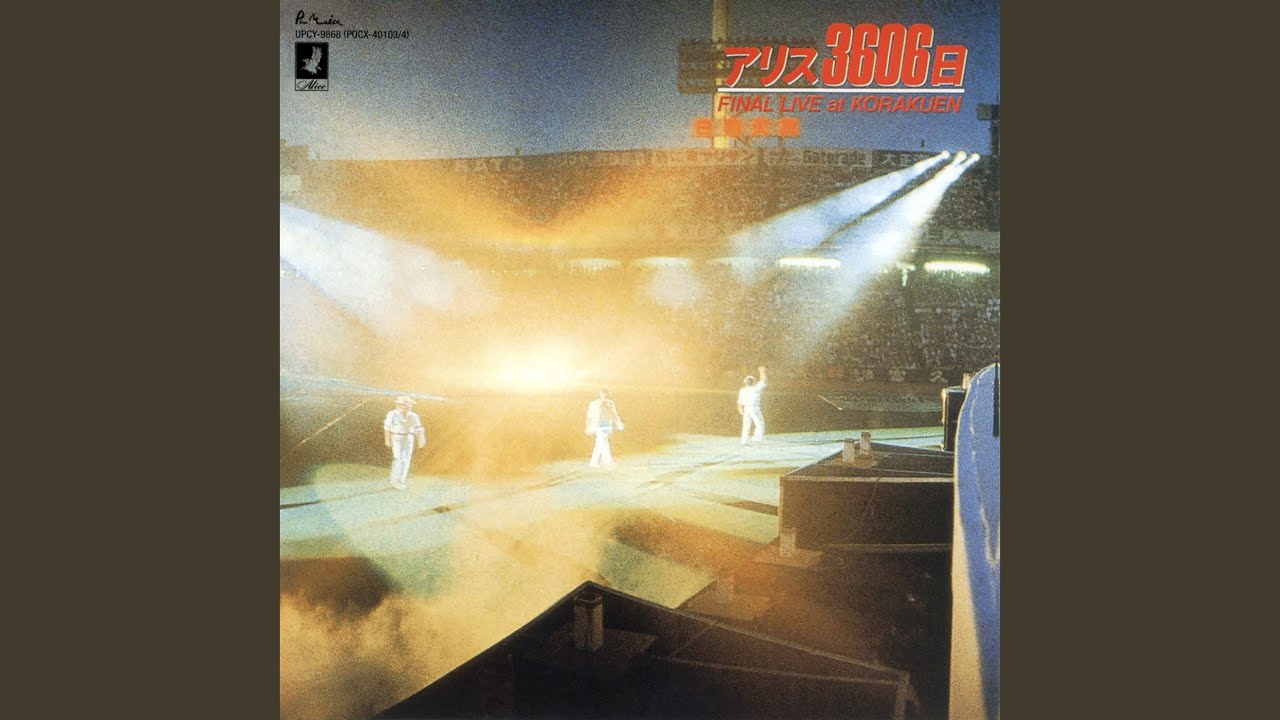 Moon Shadow (Live At Korakuen / 1981 / Remastered 2024)