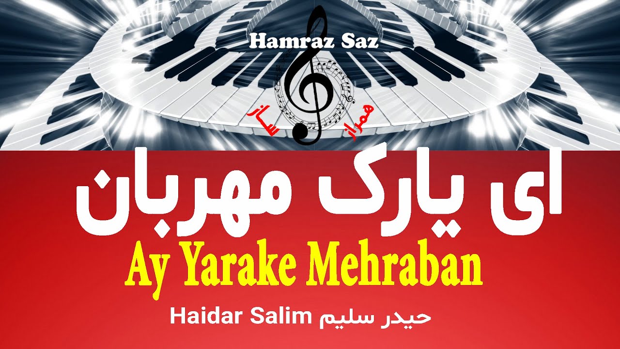 Ay Yarake Mehraban - ای یارک مهربان