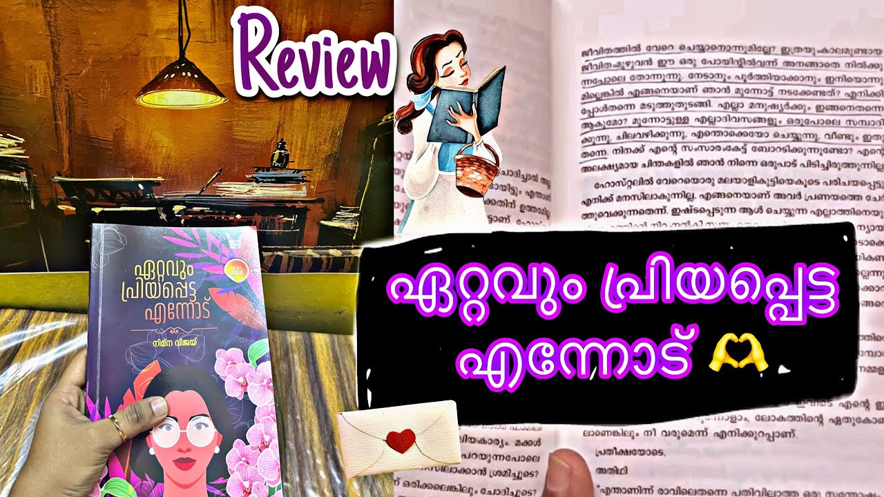 വെറും 26 വയസ്സിൽ Best Selling Author ആയ നിമ്‌നാ വിജയിയുടെ പുസ്തകം ഏറ്റവും പ്രിയപ്പെട്ട എന്നോട് 🫂❤️