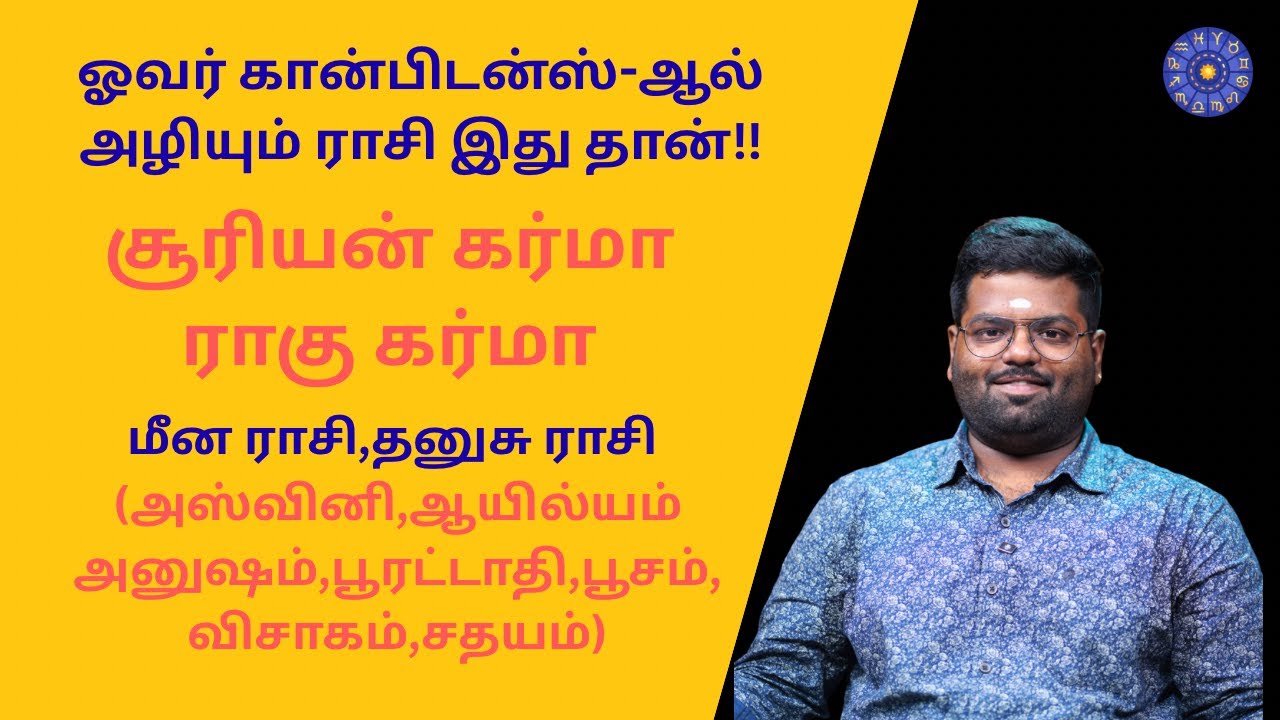 Suryan karma | Ragu karma | Dna astrology | Dna vishal | Rahul Singaravel | meena rasi | dhanusu