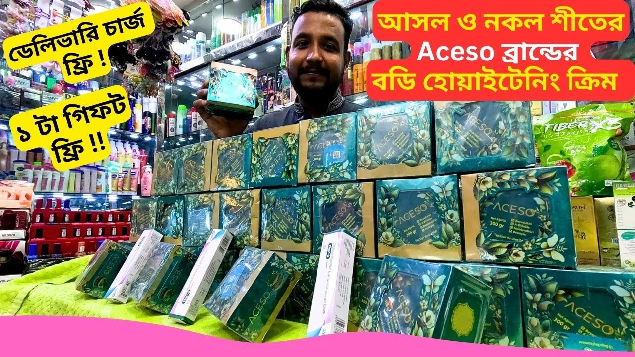 Aceso ব্রান্ডের বডি ক্রিম আসল ও নকল | Aceso Body Whitening Cream Price Bangladesh