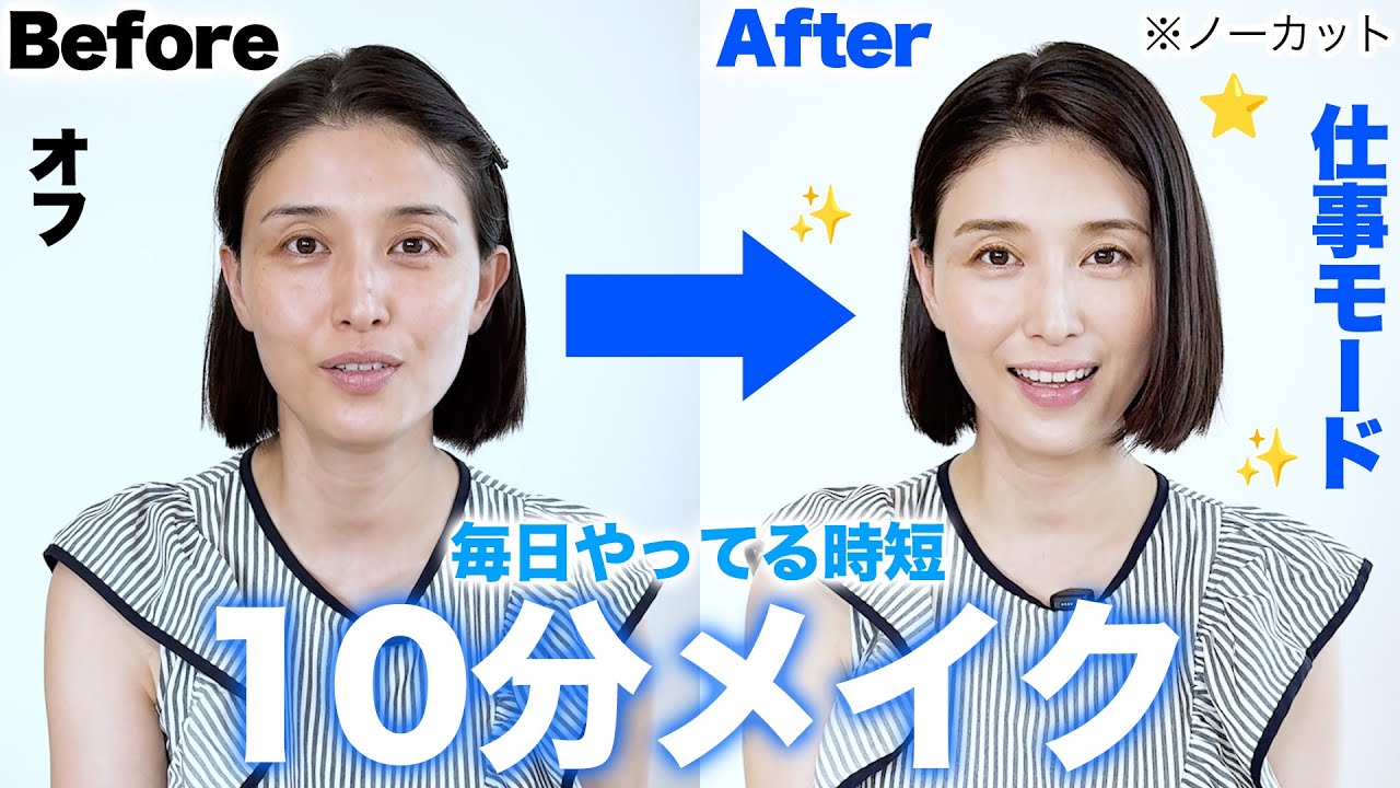 【忙しいママへ】私の10分メイクを公開します。
