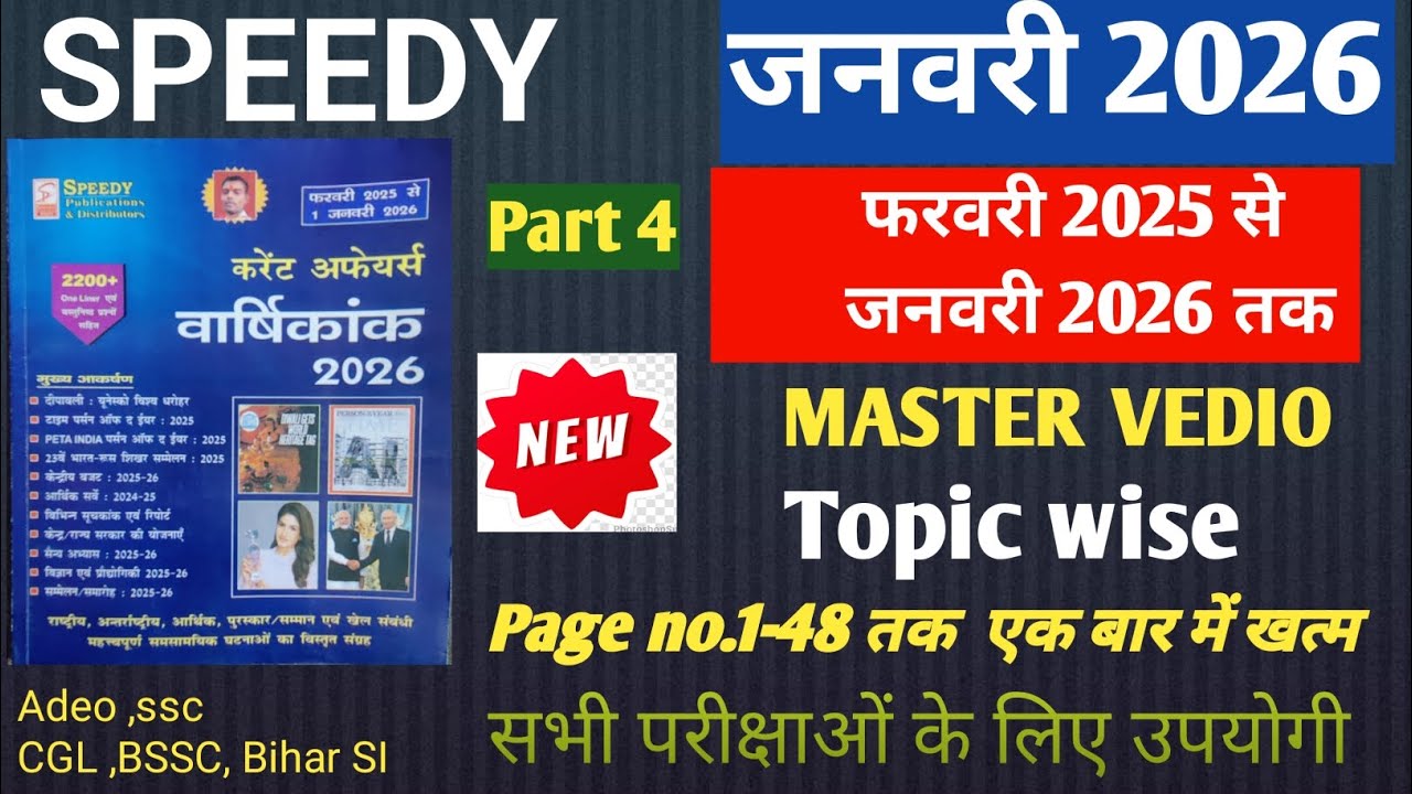 Speedy January 2026 | Speedy वार्षिकांक January 2026 Current Affairs| Speedy line by line #PinkyPCS