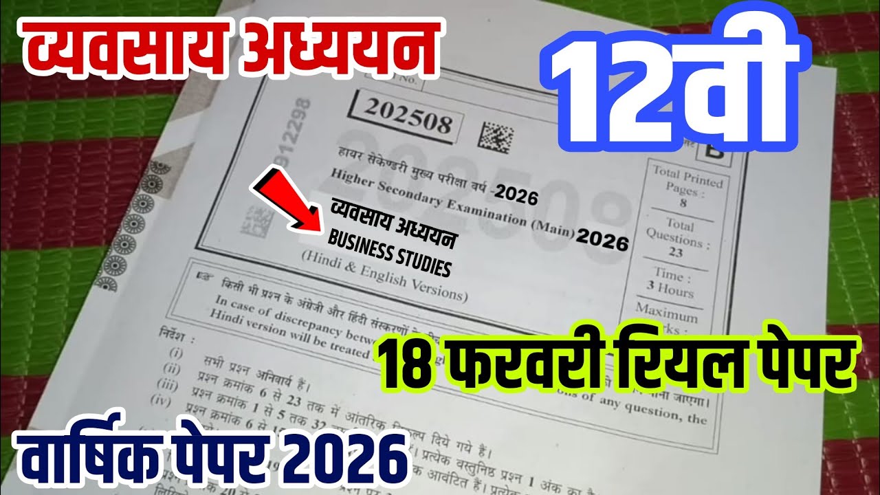🔥 MP board class 12th business studies annual exam 2026||12वी व्यवसाय अध्ययन वार्षिक पेपर 2026 