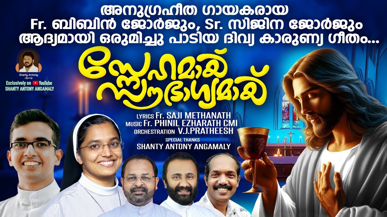 Snehamayi Divyakarunyam | Fr. Bibin George Sr. Sijina George Fr.Saji Methanath Fr.Phinil Ezharath