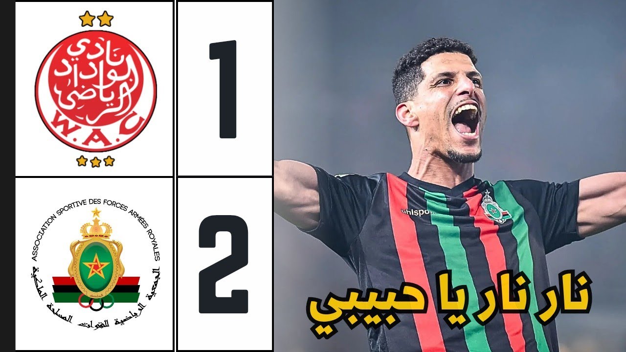 ملخص مباراة الوداد والجيش الملكي 🔥 wac vs far 🔥 كلاسيكو مجنون مثير 