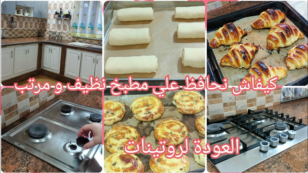 عودة للروتينات بعد الغياب/طريقتي في تنظيم البيت /لوبيا بدون لحوم/كرواصو بعجينة ساهلة