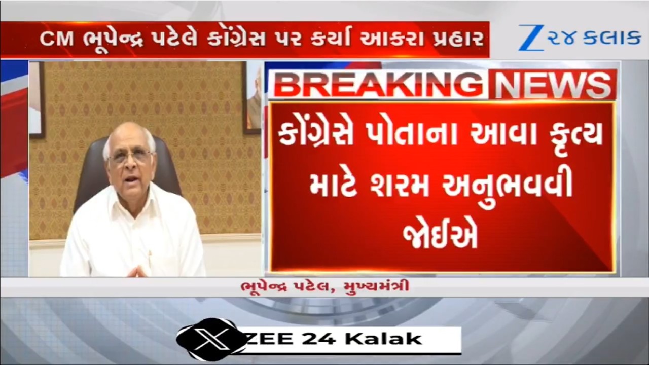 Congressએ AI Summitમાં કરેલા વિરોધ મામલે CM Bhupendra Patelએ કર્યા આકરા પ્રહાર | Gandhinagar