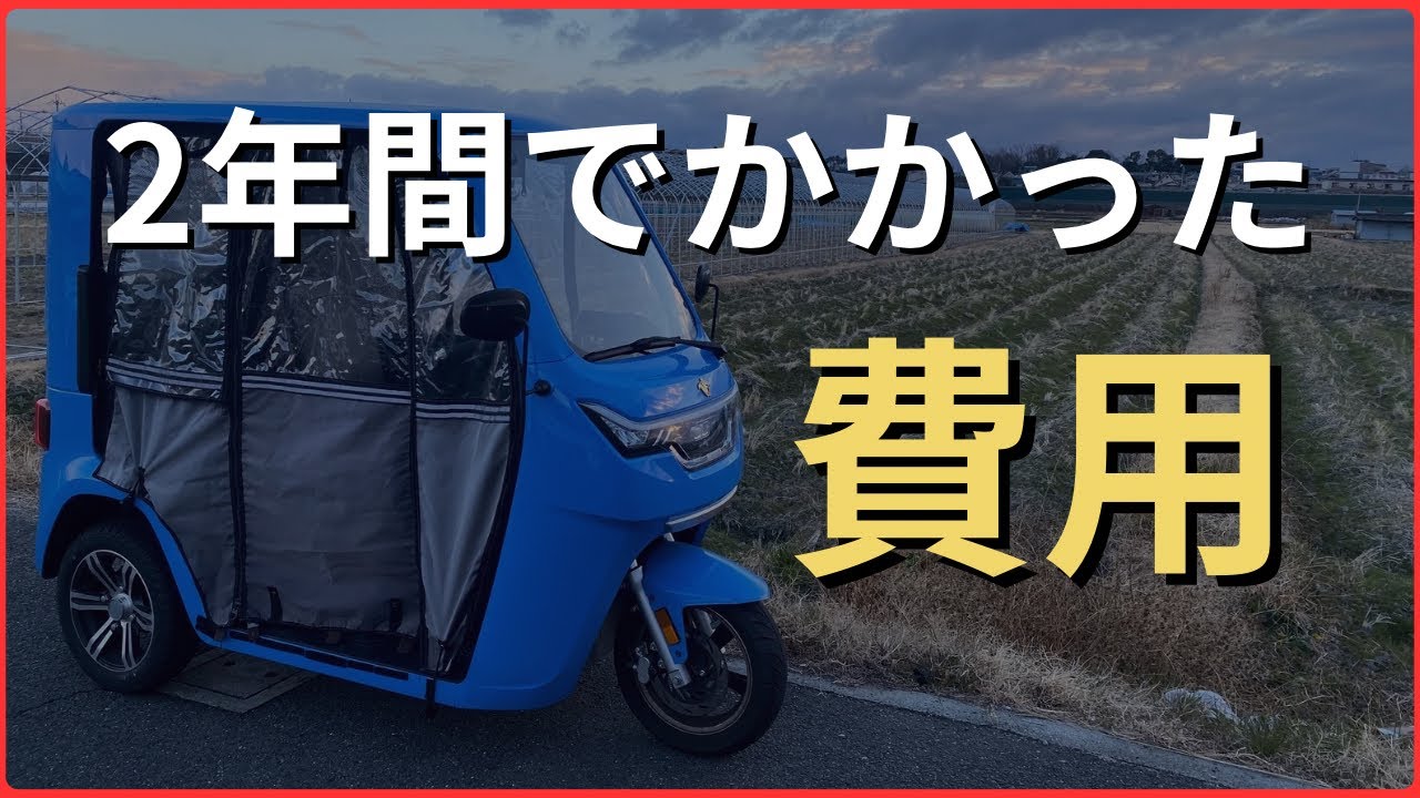 【総額〇〇円】この2年間でかかった費用をお伝えします．