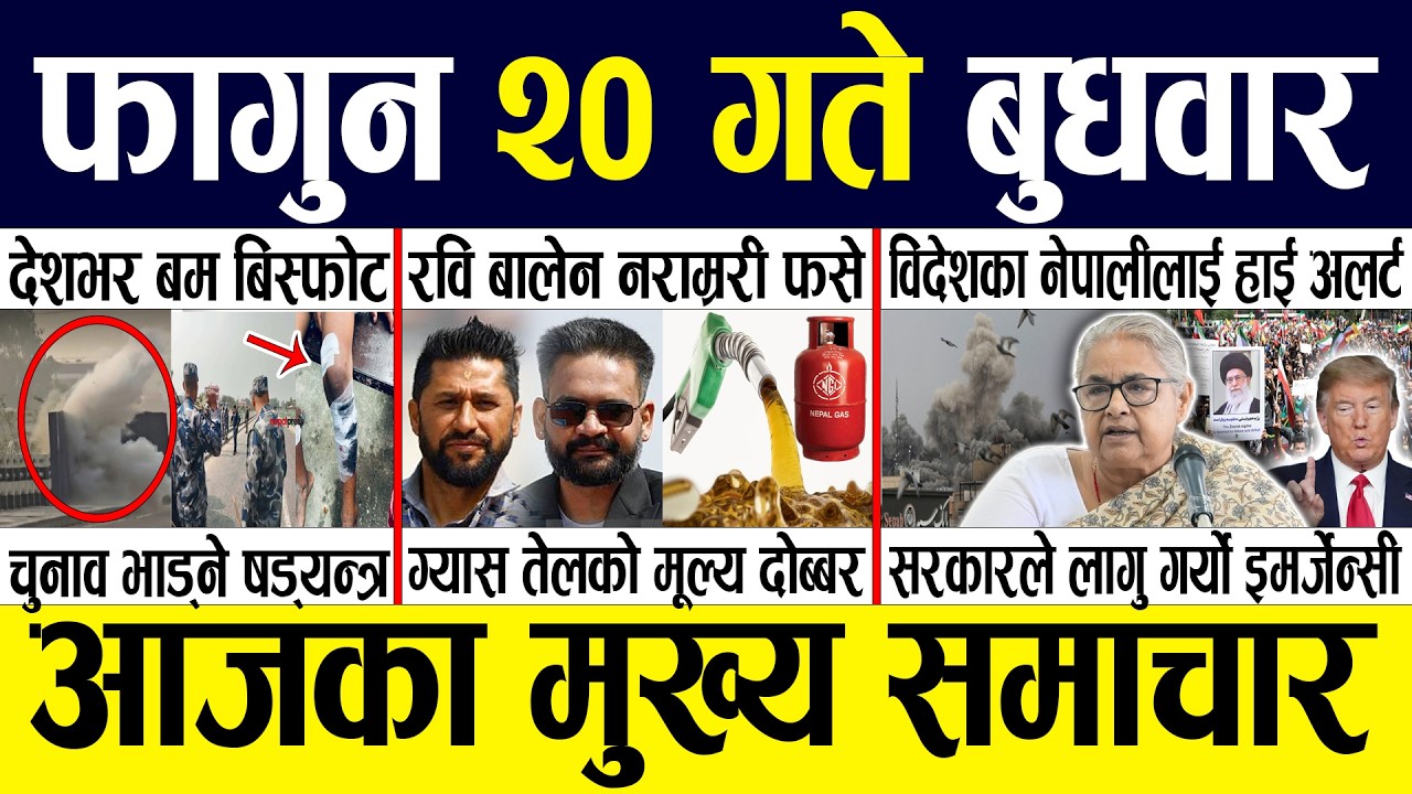 Today news 🔴 nepali news | aaja ka mukhya samachar, nepali samachar live | Fagun 20 gate 2082.