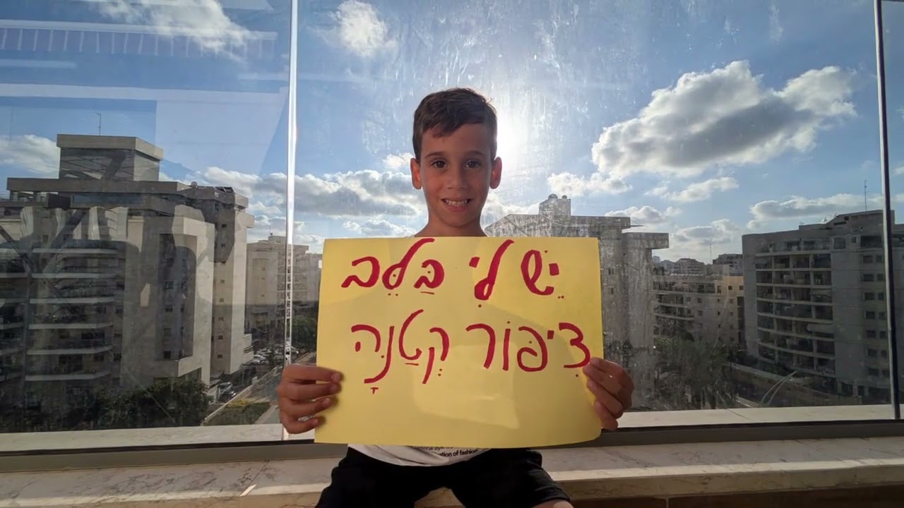 א1 בית ספר דבורה עומר 2024