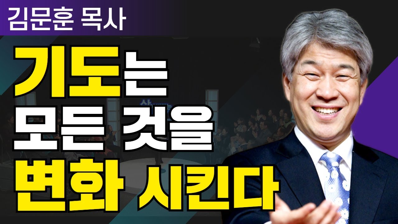 삶이 변하는 시간 25분 | 42강 광야에서 인도하심 | 포도원교회 김문훈 목사