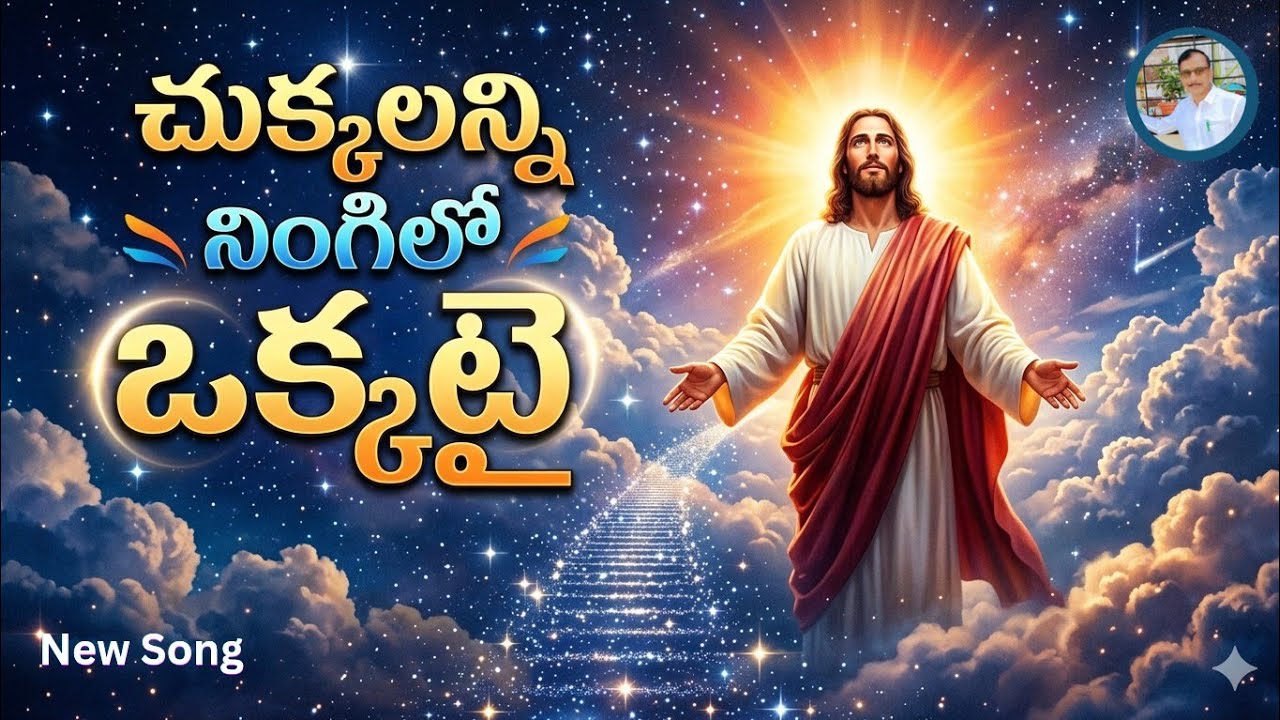 Jesus Latest Song 2026 | Full Song | Telugu Christian Song  | Panchagayalu | Yesayyatelugupatalu |