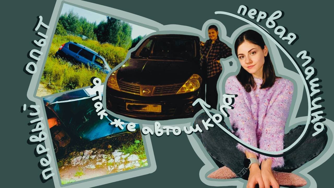 Улетела в КЮВЕТ, ГАИ и пугающие дороги〣( ºΔº )〣