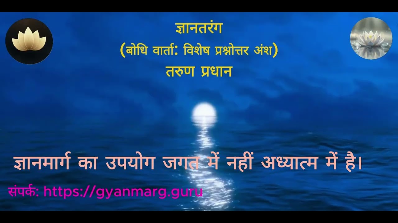 मिथ्या का ज्ञान