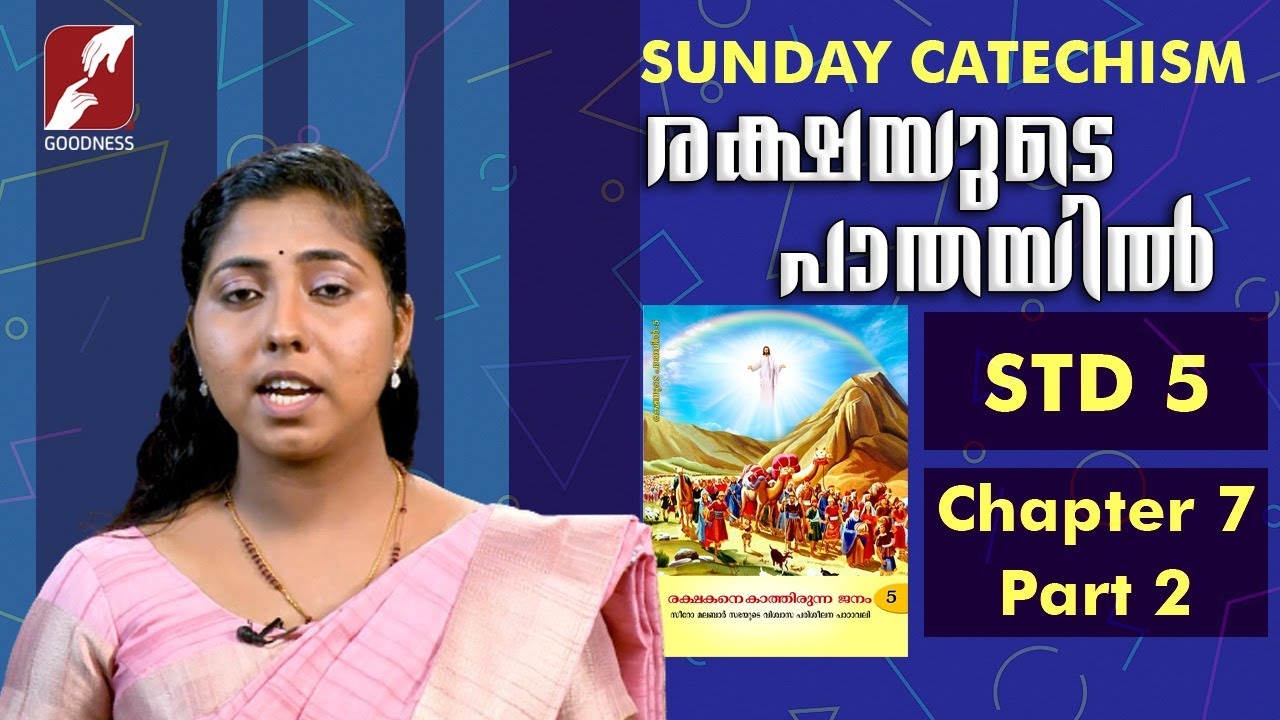 സീറോ മലബാർ കാറ്റിക്കിസം |STD 5|CHAPTER 7|PART 2|RAKSHAYUDE PATHAYIL|GOODNESS TV|