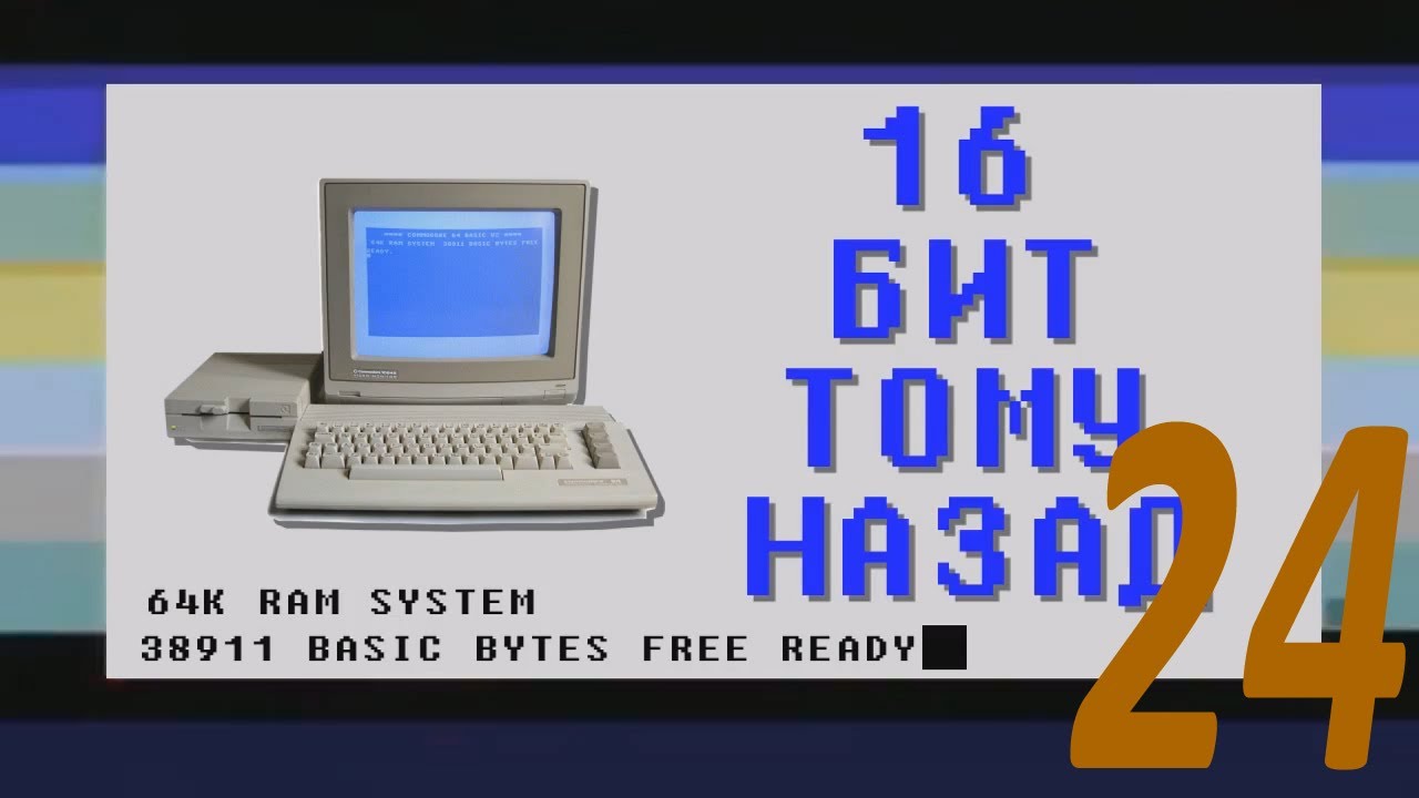 16 бит тому назад - 16-битные версии Windows