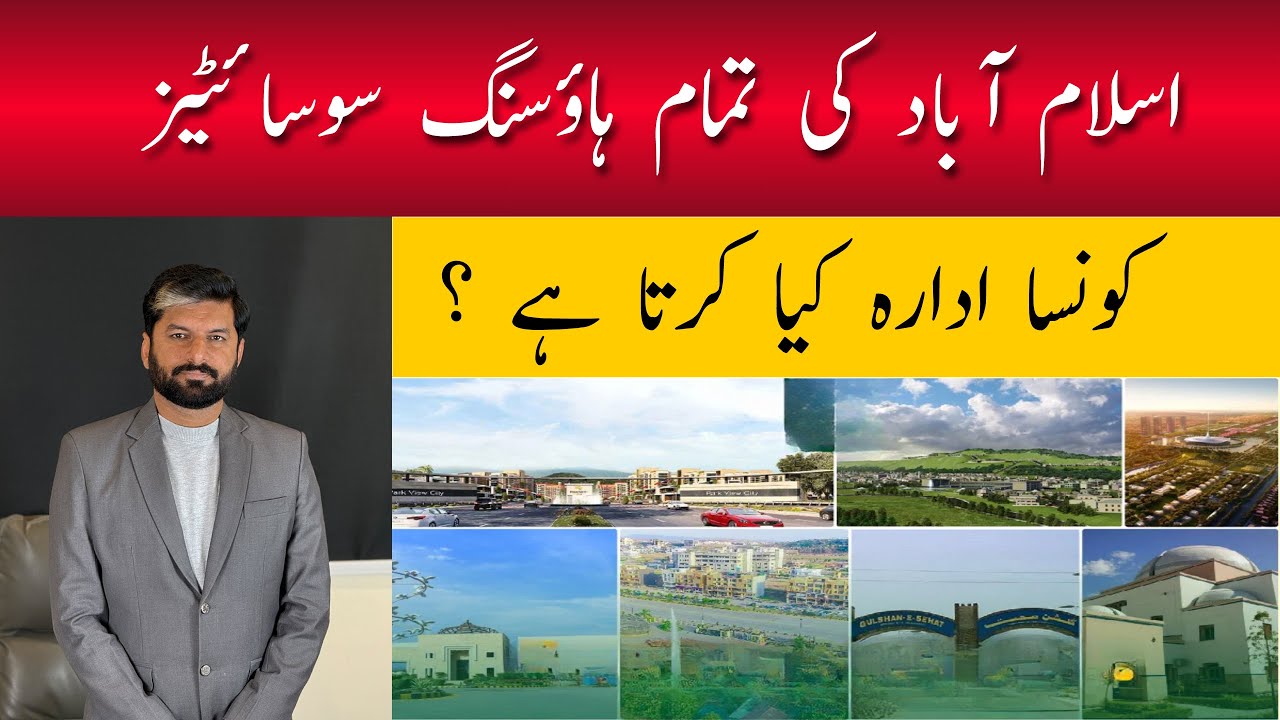 Islamabad Housing Societies Explained | CDA, RDA, DHA Full Guide