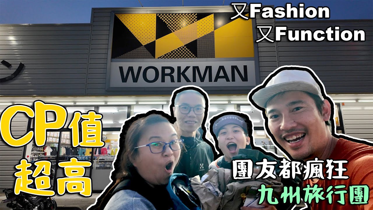 Workman 日本CP值超高 有款有功能 仲要價錢平 戶外服裝 工作服