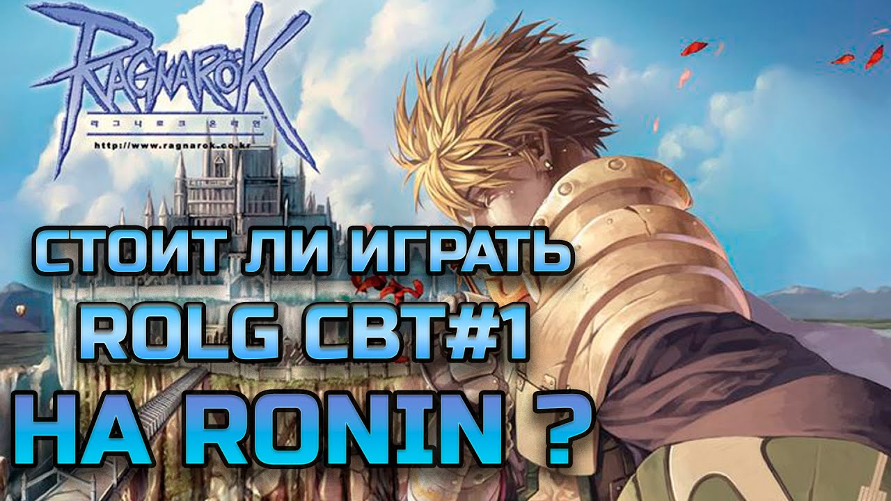Ragnarok Landverse: Genesis | Стоит ли играть на CBT#1 | F2P MMORGP  на Ronin | P2E Рагнарек ? Обзор