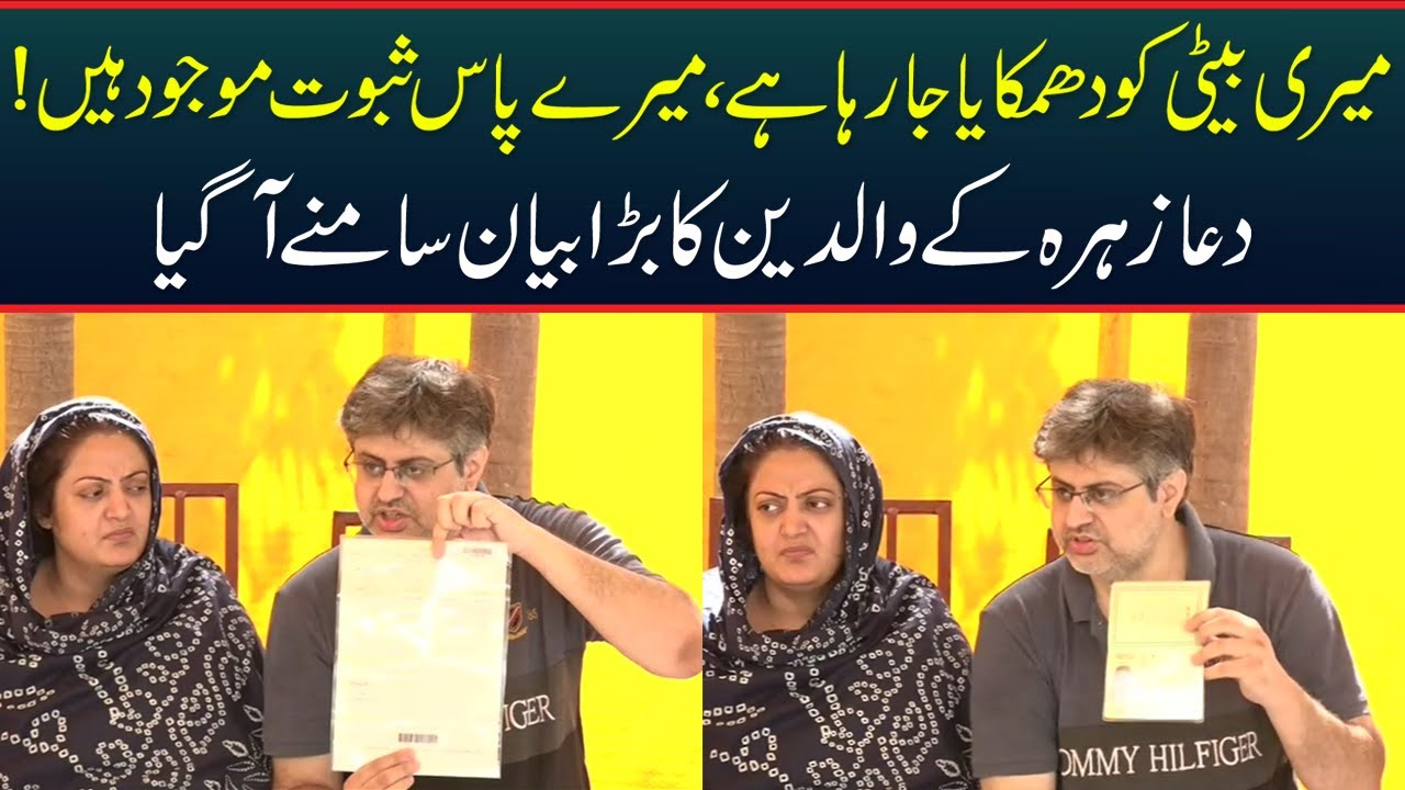 Big Statement Of DUA ZAHRA's Parents | Breaking News