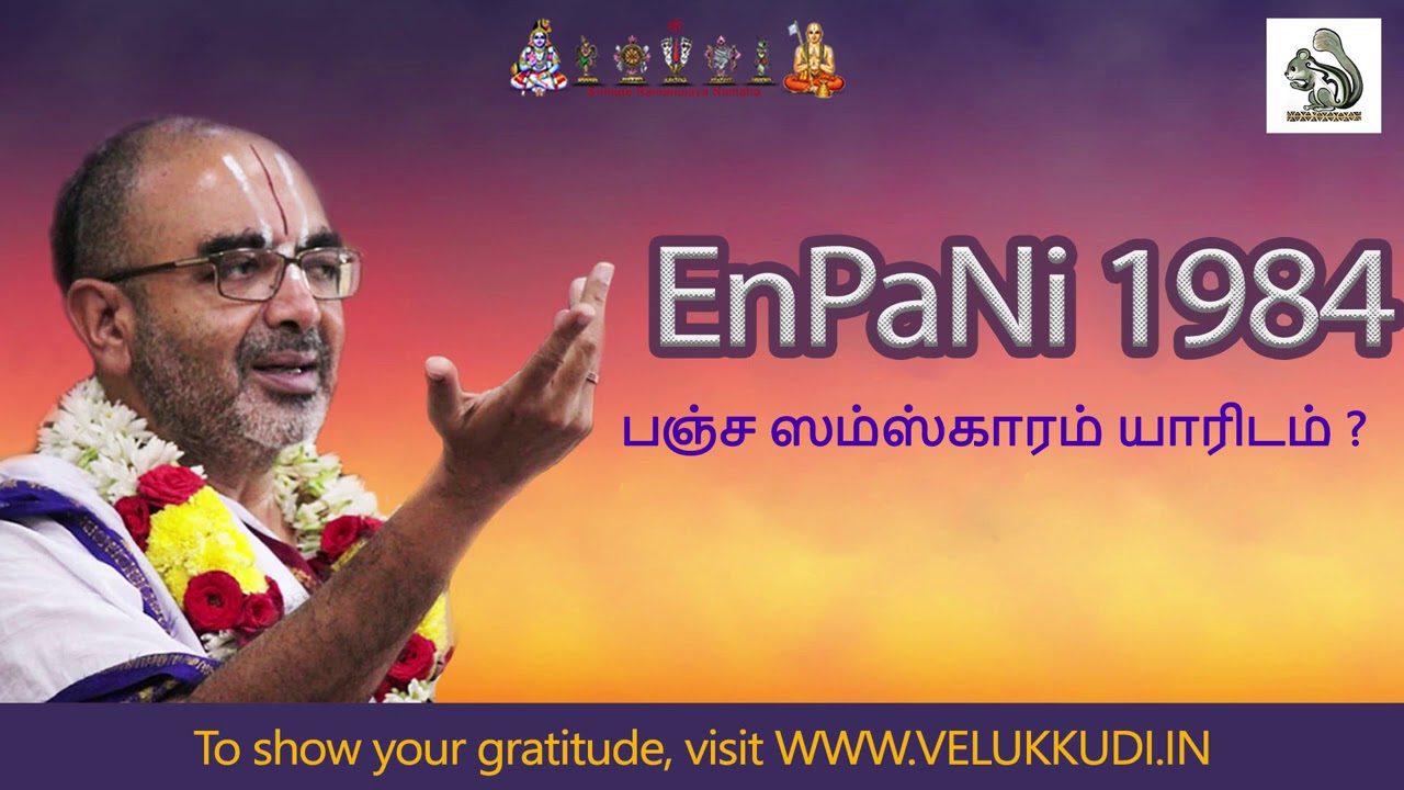 EnPani 1984 பஞ்ச ஸம்ஸ்காரம் யாரிடம்