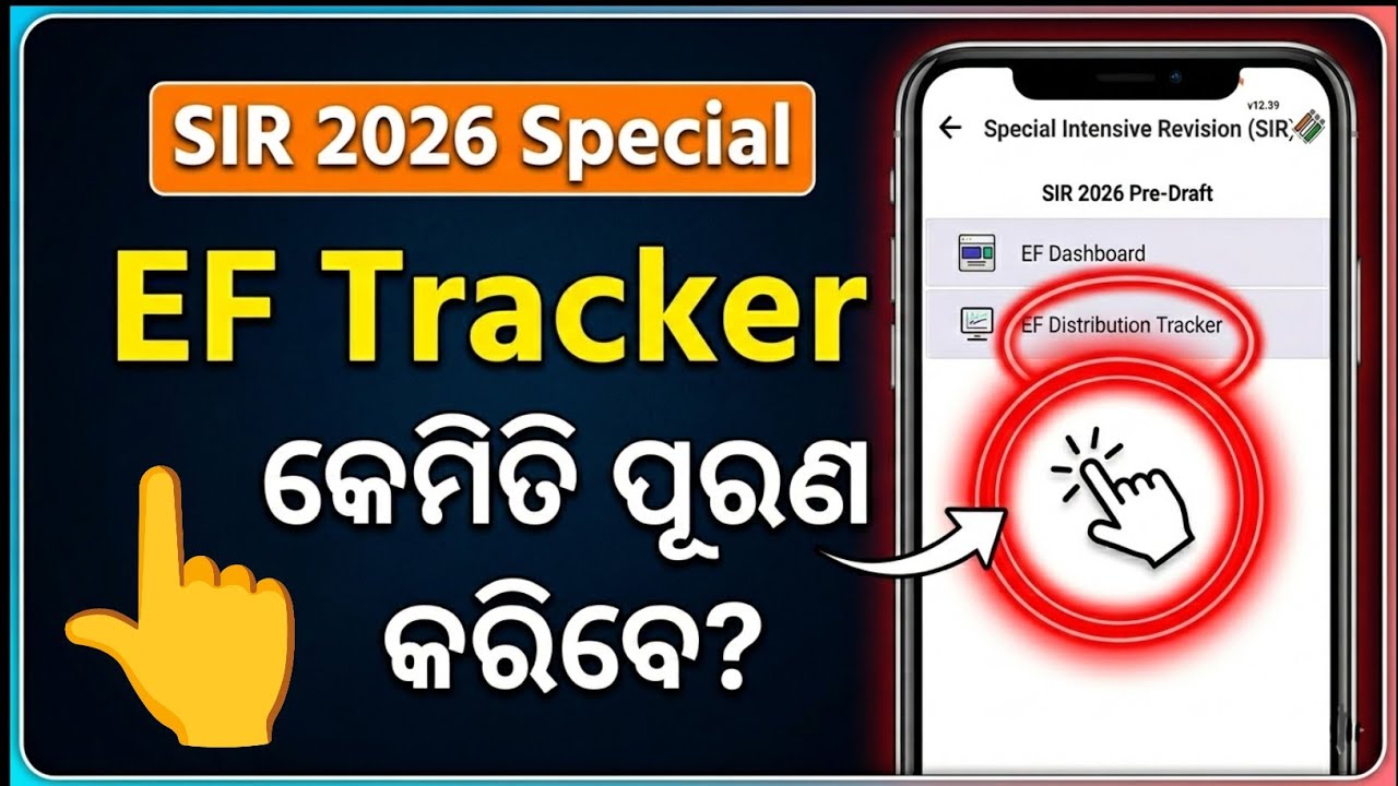 SIR 2026 | EF Distribution Tracker କେମିତି ପୂରଣ କରିବେ ? Full Process 🔥