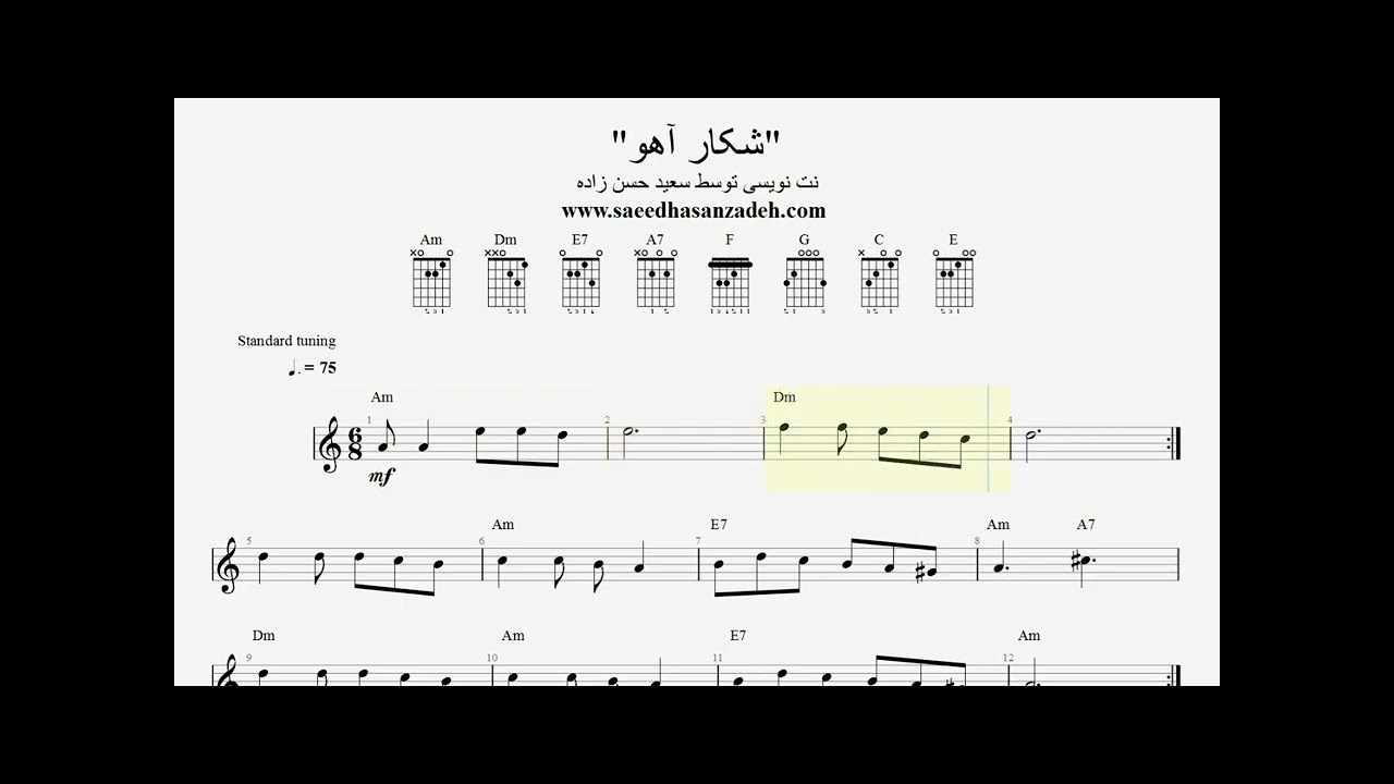 نت آهنگ 