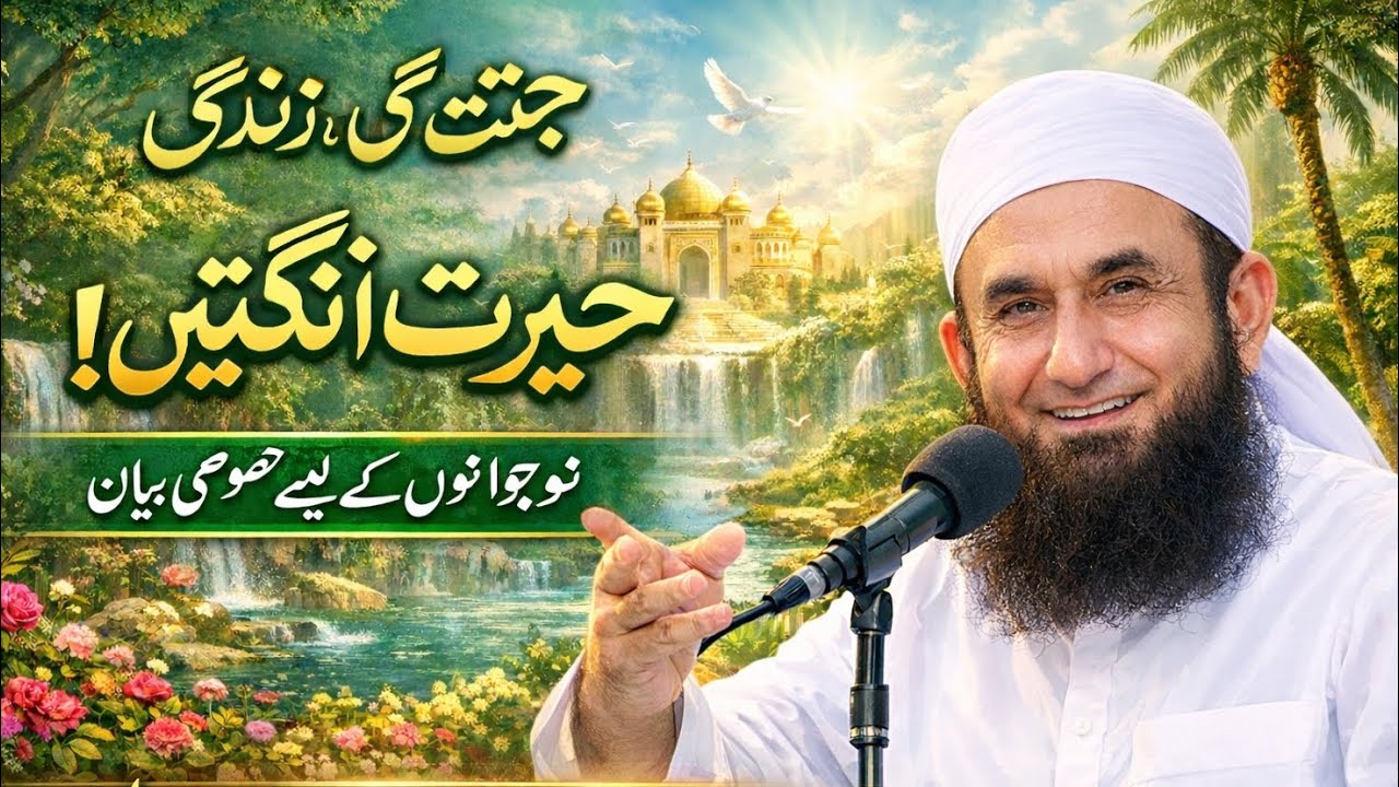 Jannat Ki Zindagi Kaisi Hogi? | Hairat Angaiz Bayan For Youth 😍💕