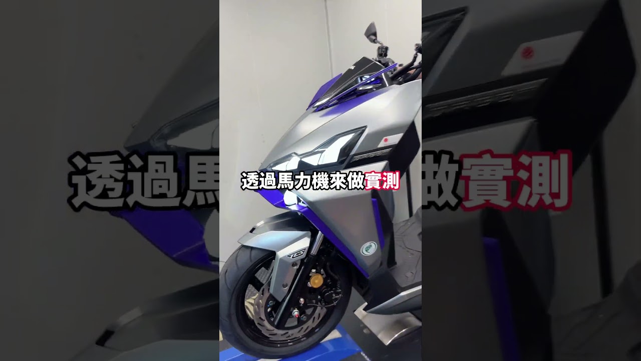 安裝Reveno傳動組馬力有沒有比原廠好，分貝是不是超標！？ #機車 #摩托車 #搞笑 #改裝 #reveno #傳動