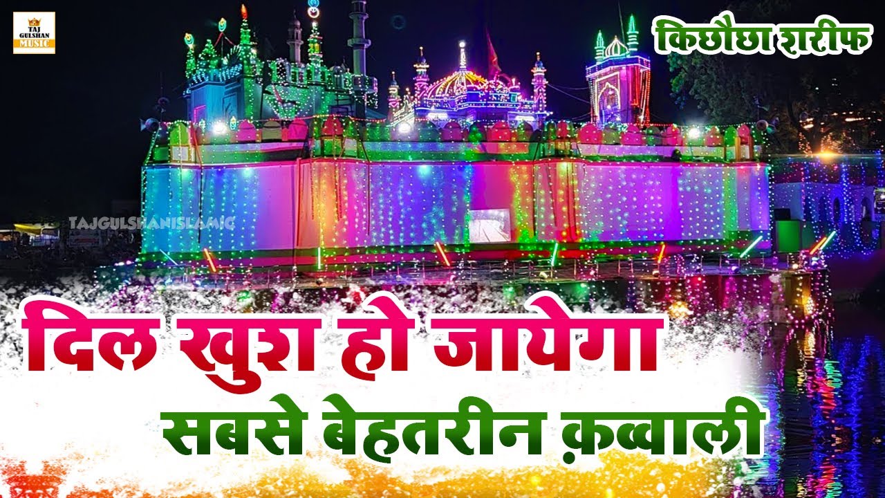 Makhdoom Ashraf Jahangir Simnani Qawwali | अशरफ का करम है | Anis Nawab Qawwali | Superhit Qawwali
