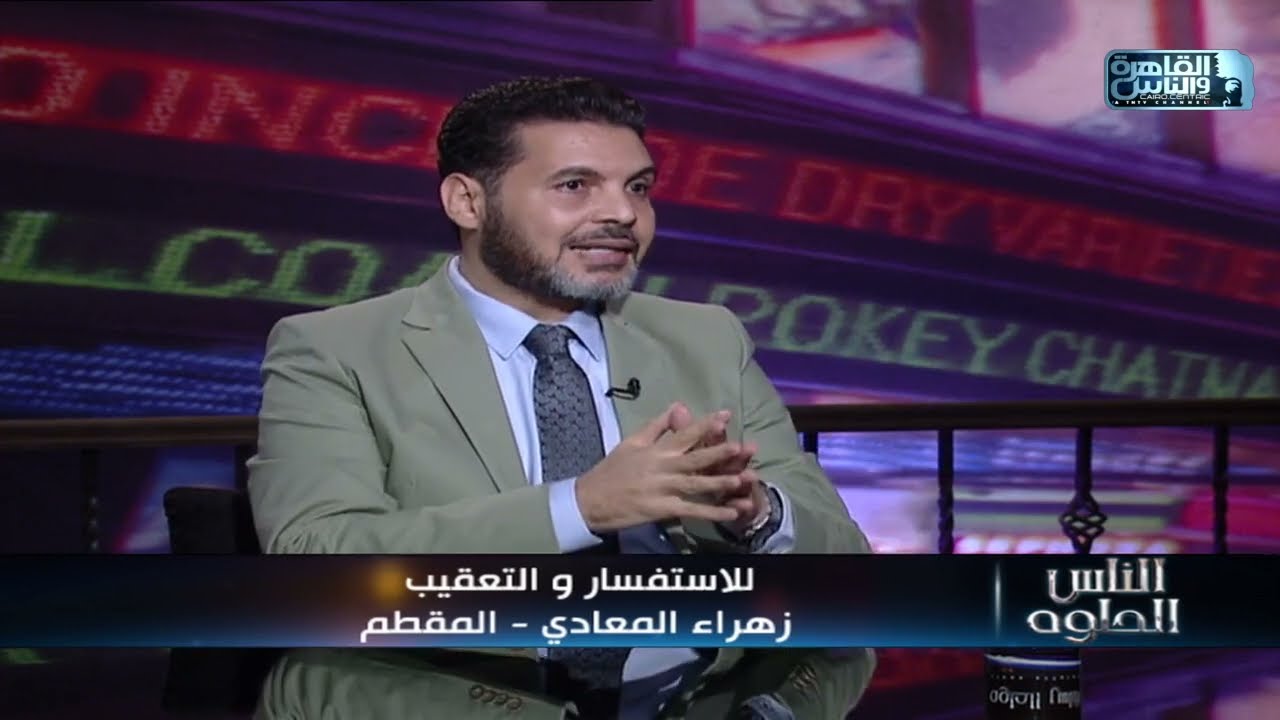 الناس الحلوة | خطوات علاج الناسور العصعصي بالليزر مع دكتور أيمن أبو ليلة