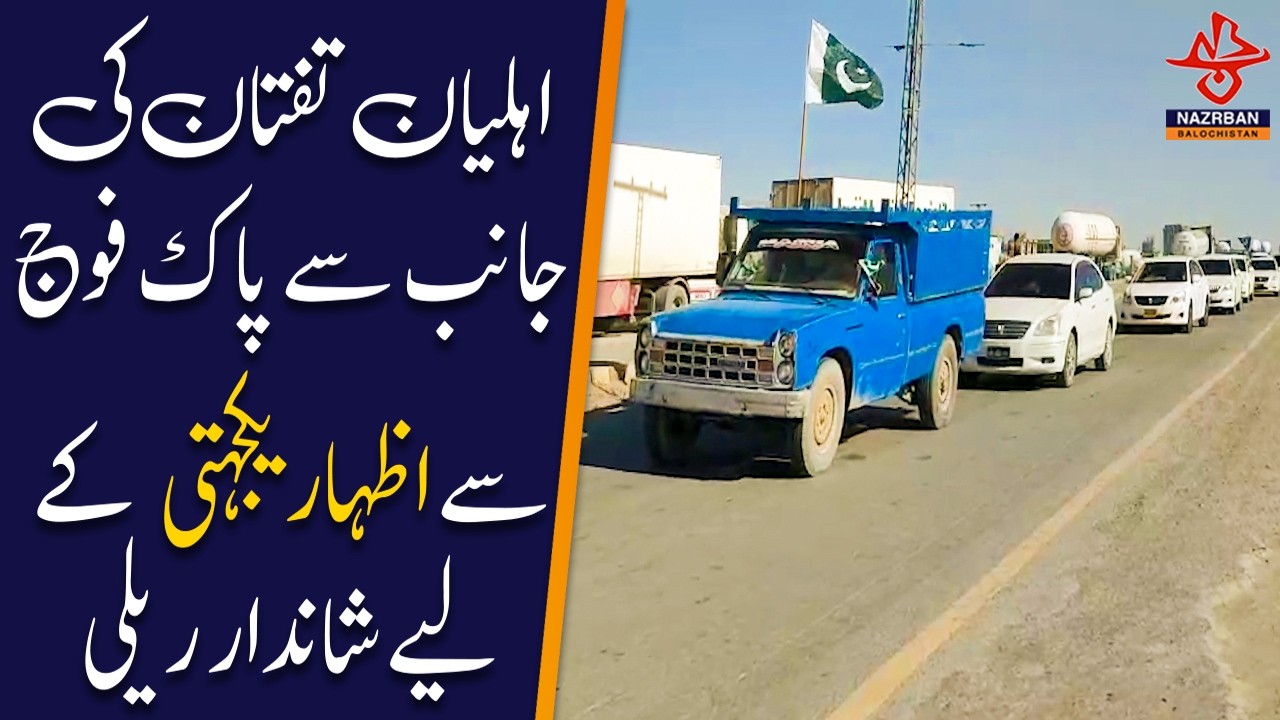 Grand Rally Held in Taftan to Express Solidarity with Pakistan Army |Nazrbanbalochistan