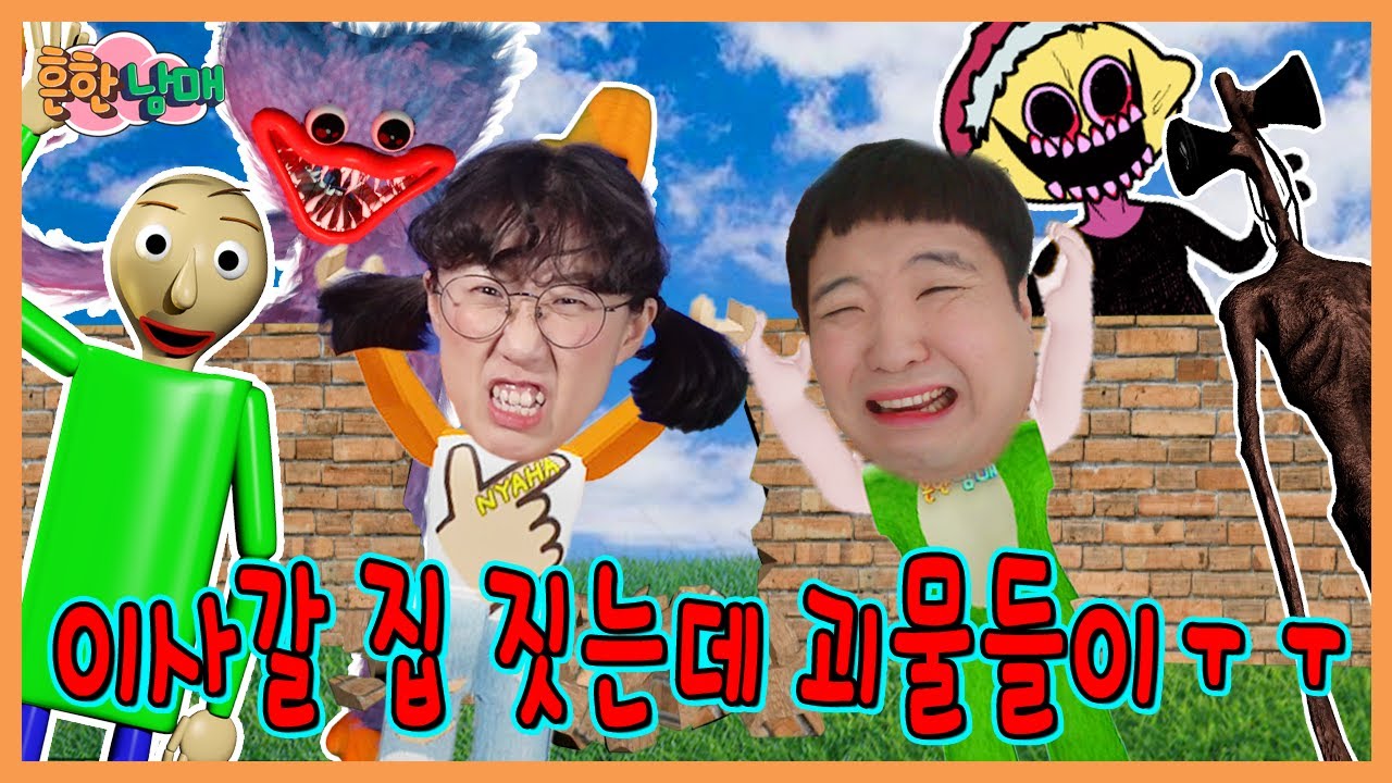 이사갈 집 직접 짓는데 이상한 사람들이 공격해요ㅜㅜ