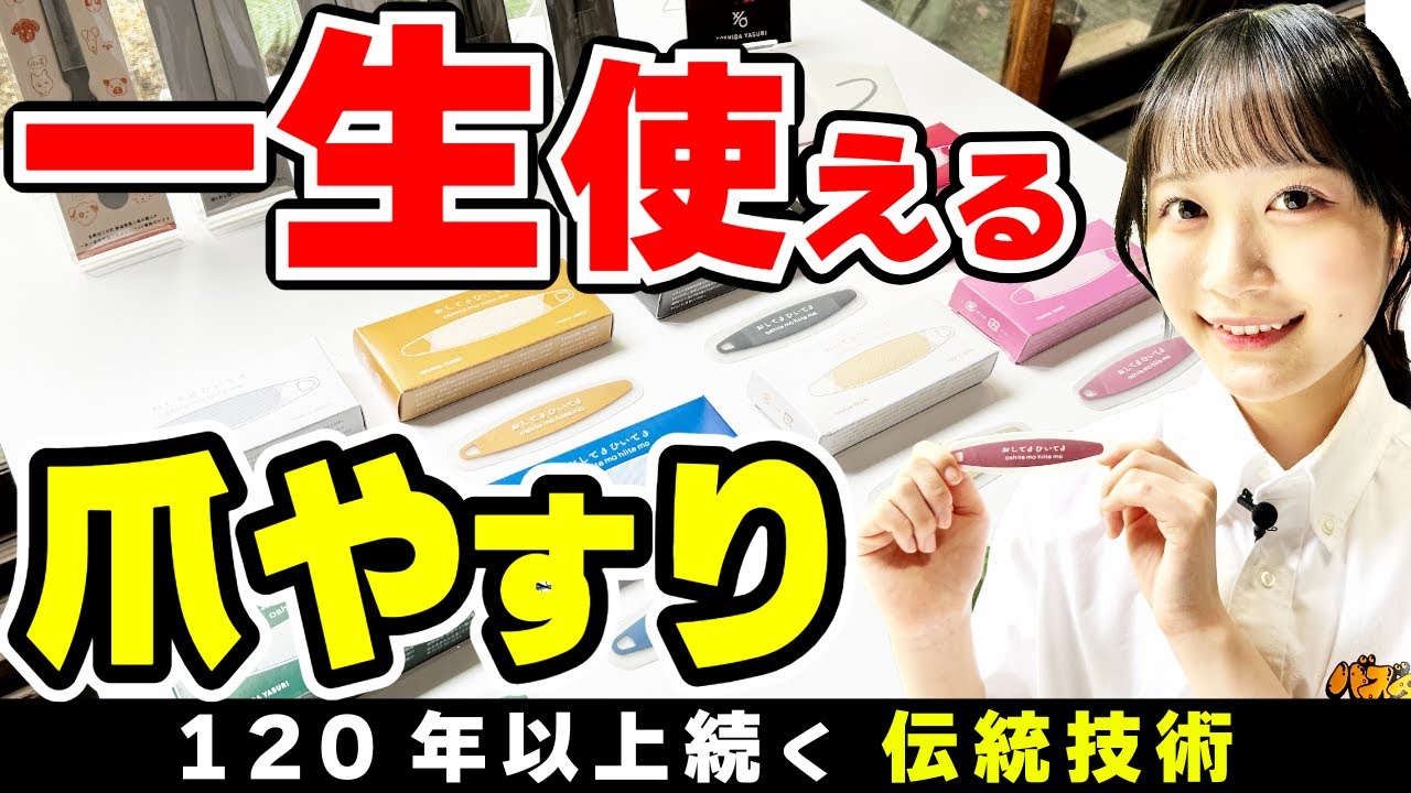 【日本の名品】120年以上の歴史を持つ職人が本気で作った