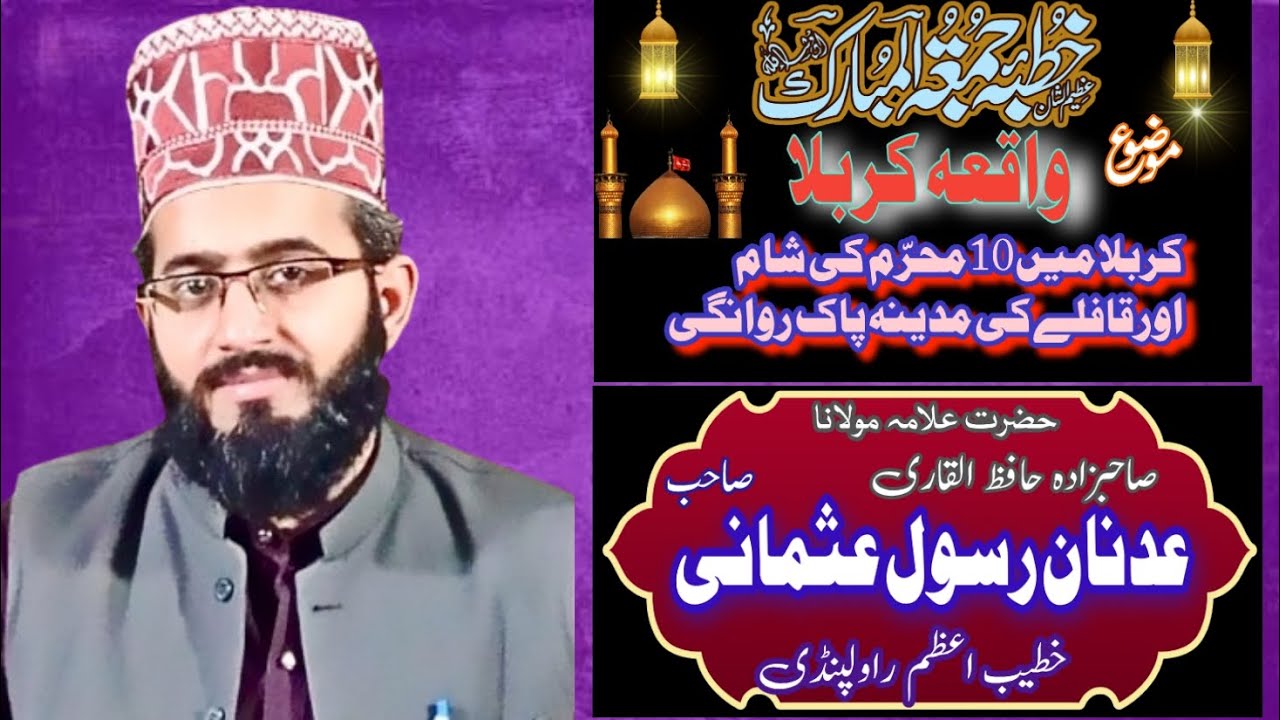 Waqiya Karbala 10 Muharram ki sham or Qafila ki Madina Pak wapsi by Qari Adnan Rasool Usmani Rwp.