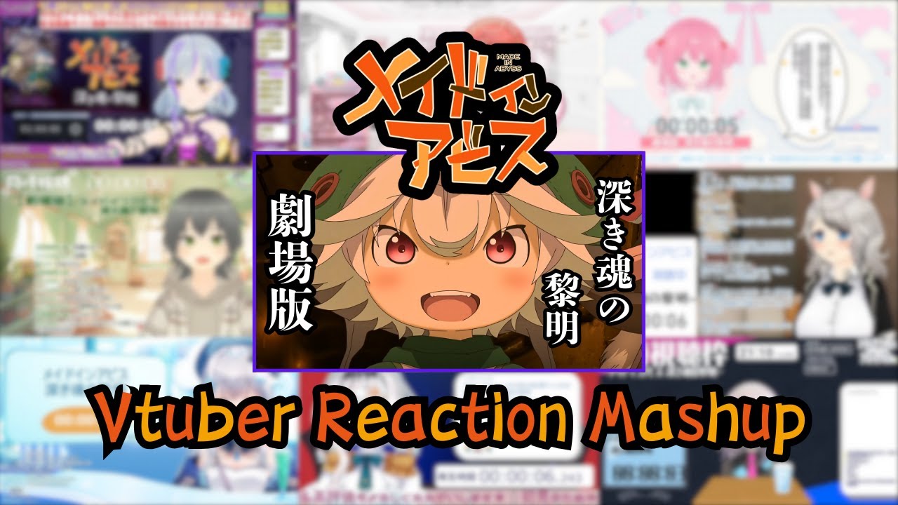 【メイドインアビス】劇場版「深き魂の黎明」Vtuber Reaction Mashup/同時視聴/リアクション【Made in Abyss】