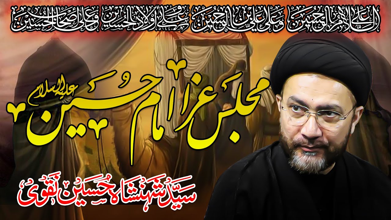 Majlis e Aza || Imam Hussain a.s || Allama Syed Shahenshah Hussain Naqvi
