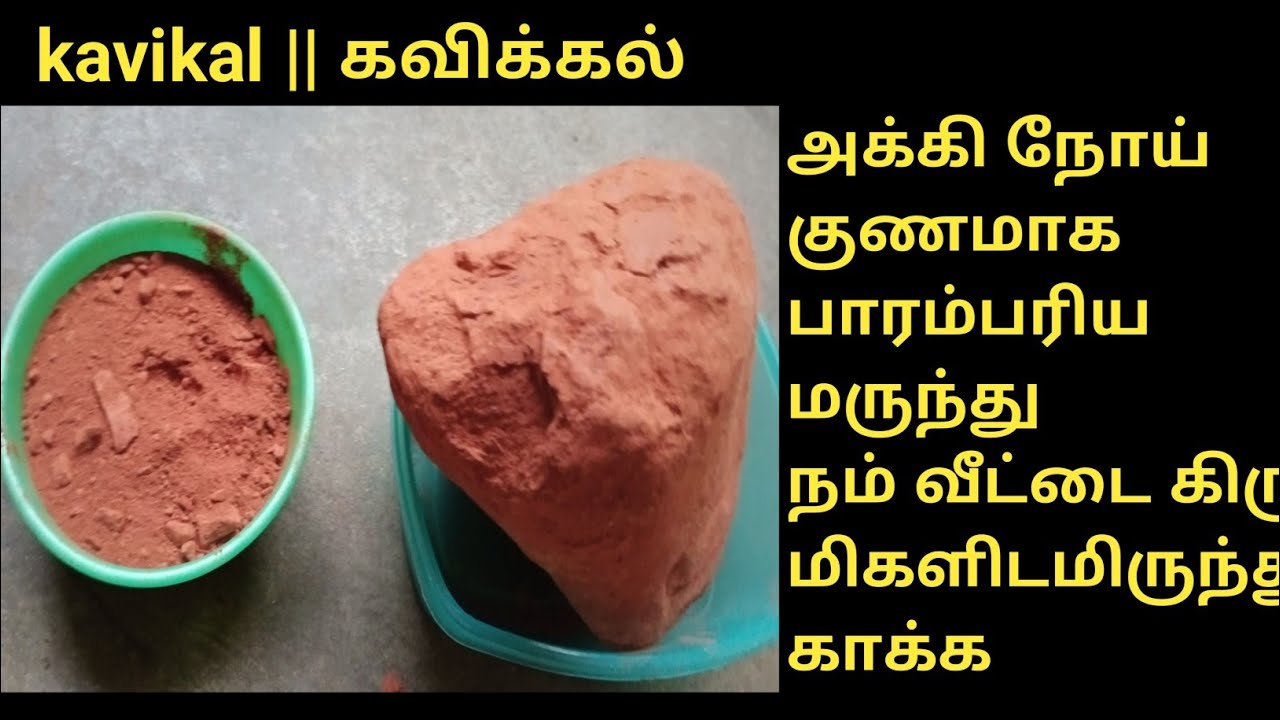 herpes zoster virus in tamil|kavikal benifits||#அக்கிநோய்|#kavikal #herpes zoster how to cure akki