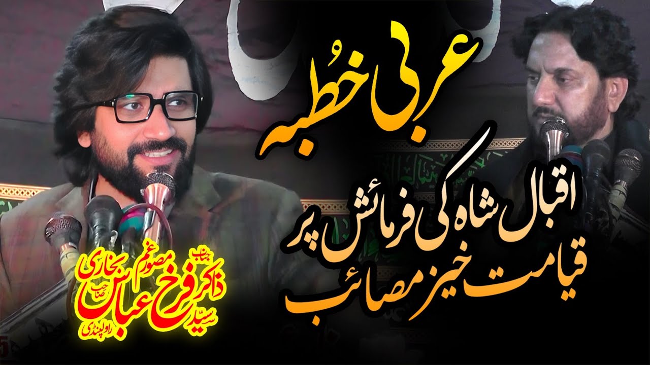 Zakir Farrukh Abbas Bukhari | ذاکر اقبال شاہ کی فرمائش پر قیامت خیز مصائب | New Majlis 2026