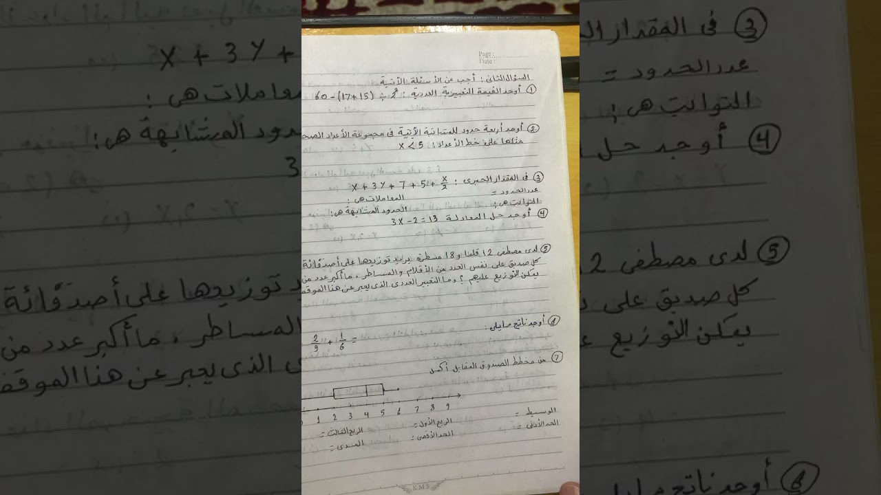 مراجعة رياضيات الصف السادس الابتدائي ترم اول