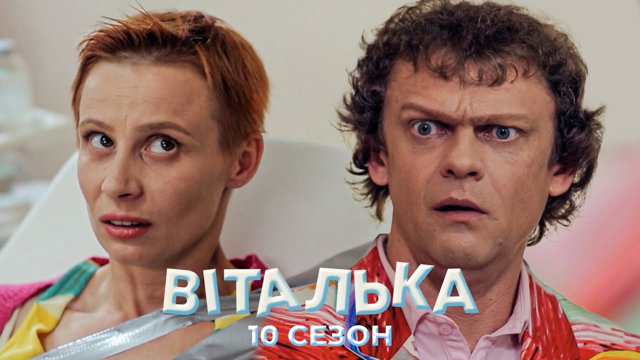 🤯 Такої ПІДСТАВИ Віталька не очікував!!! | комедія | український серіал