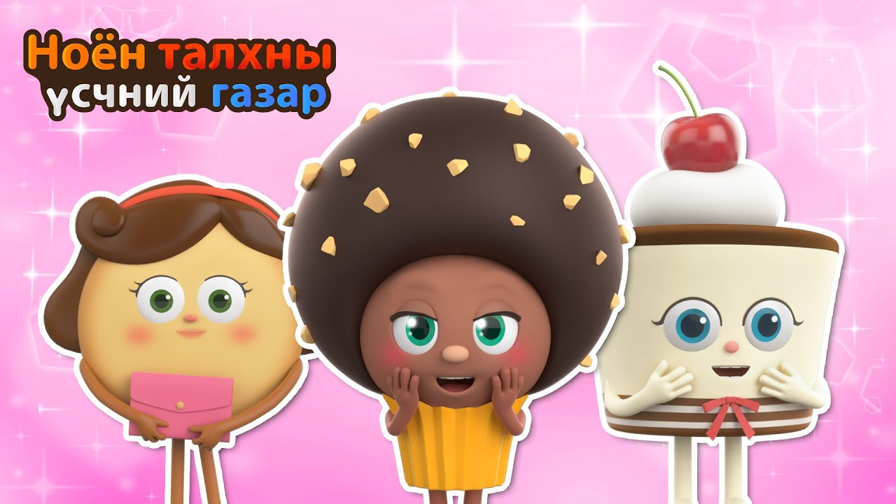 BreadBarbershop | Сэтгэл хөдөлгөм анхны хайр | Mongolian Dubbing