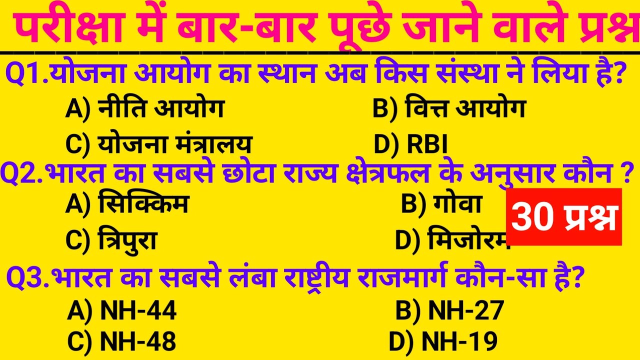 GK Question || Most Important for All Exams || SSC, Railway, Police, Army, Patwari,UPSC, State Exam 