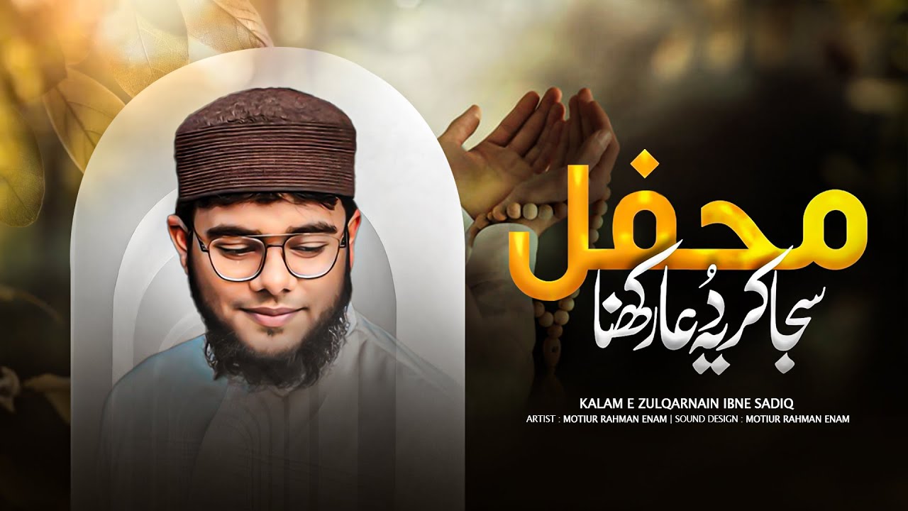 Emotional Nasheed 2025 | Mehfil Saja Kar Ye Dua Rakhna | Motiur Rahman Enam