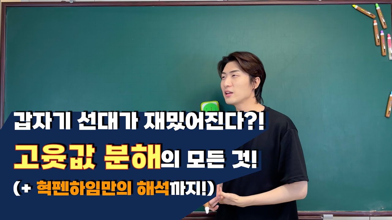 [선대] 5-2강. 고윳값 분해 (Eigendecomposition) 의 모든 것!