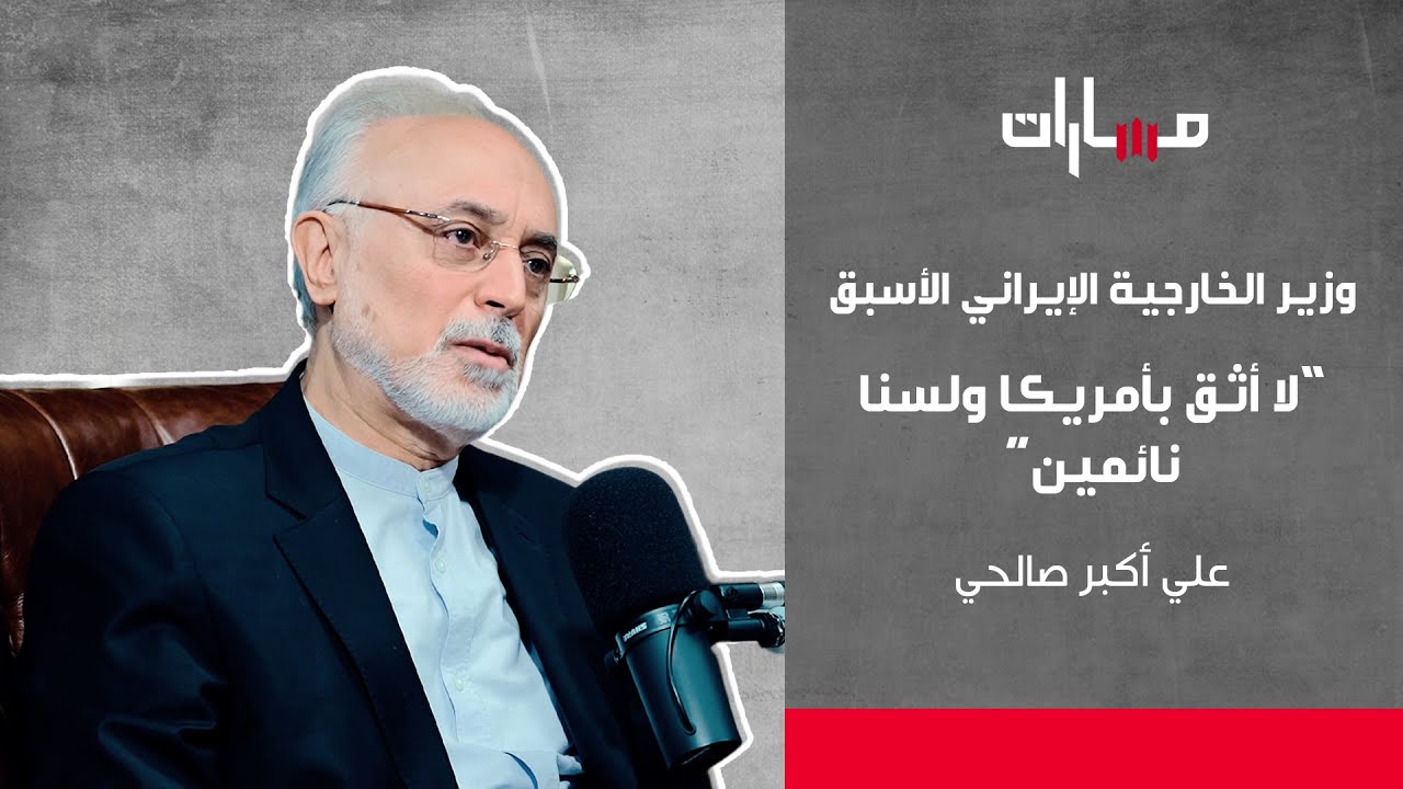 علي أكبر صالحي  | الحلقة الثالثة | بودكاست مسارات
