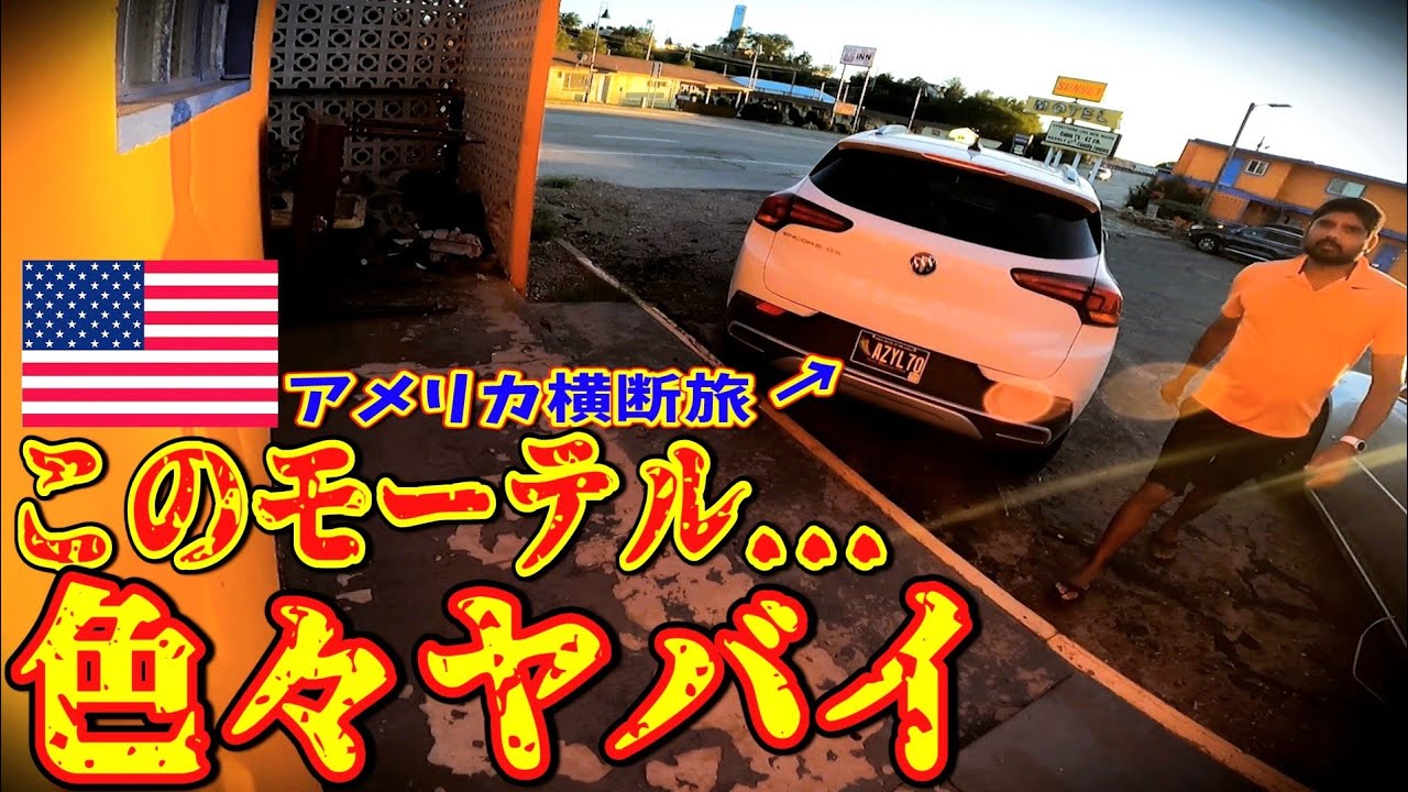 【アメリカ】田舎のモーテルがまるでスラム!ゴミだらけの汚部屋がヤバイ