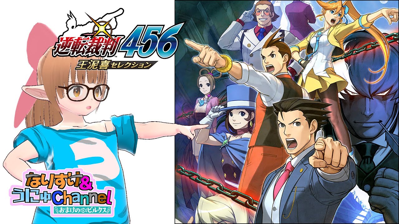 第22回【逆転裁判5】特別編法廷パート【完全初見】 